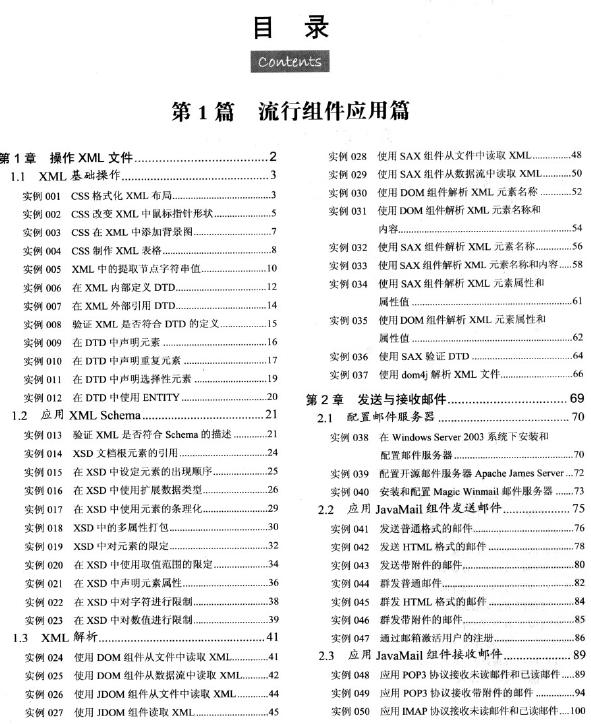 Java Web开发实战1200例(第2卷) - 软件编程\/O