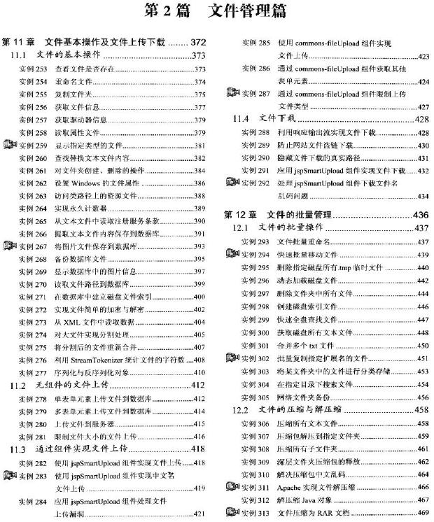 Java Web开发实战1200例(第2卷) - 软件编程\/O