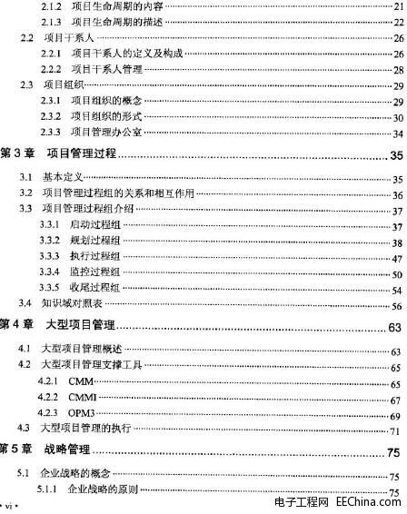 高级信息系统项目管理师教程 - 新手园地 - 电子