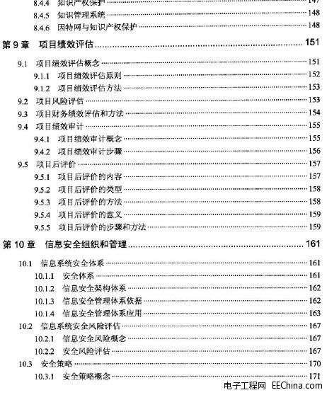 高级信息系统项目管理师教程 - 新手园地 - 电子