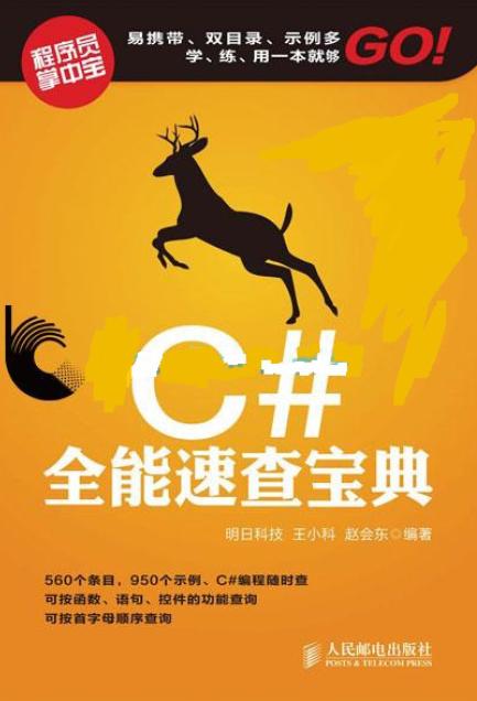 C#ȫٲ鱦(2012.3)