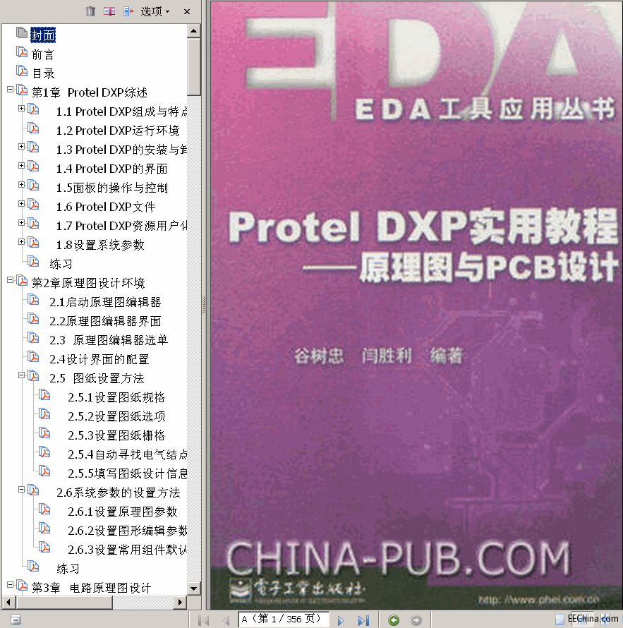  Protel DXP ʵý̳ ԭͼӡˢ 355ҳ 45.6M ǩ 