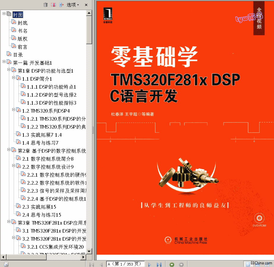   ѧTMS320F281x DSP CԿ 353ҳ ǩ 