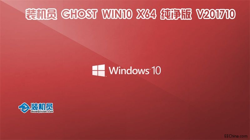 װԱGhost Win10 x64 װ/ 201710
