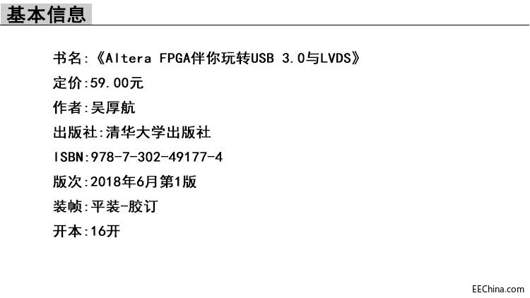 1 - Altera FPGAתUSB3.0LVDS - Ϣ.jpg