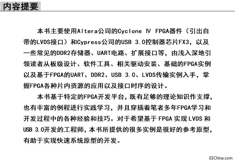 2 -Altera FPGAתUSB3.0LVDS - Ҫ.jpg