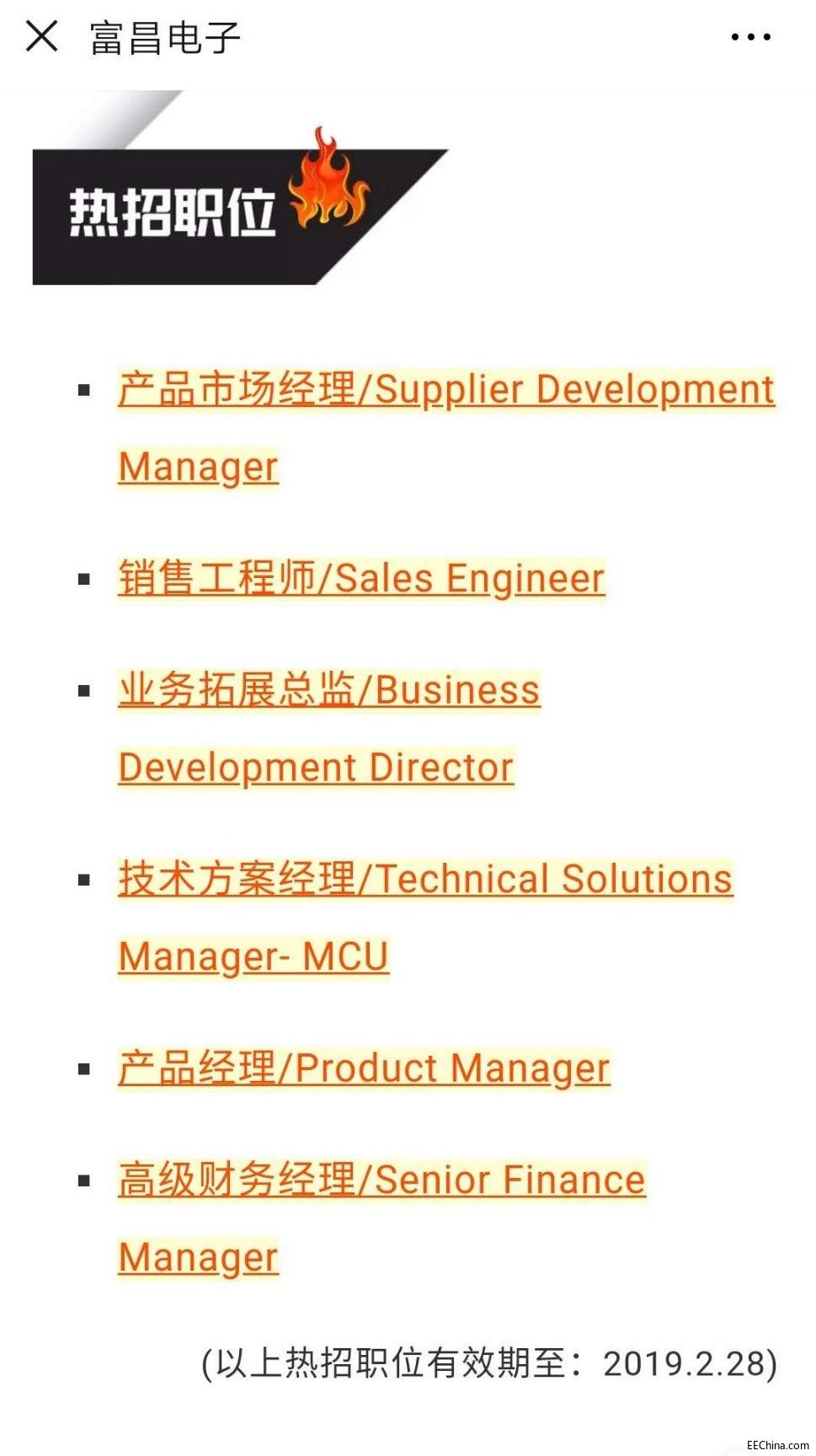 富昌招聘_福利帖 只为遇见你,富昌电子微信招聘全新上线