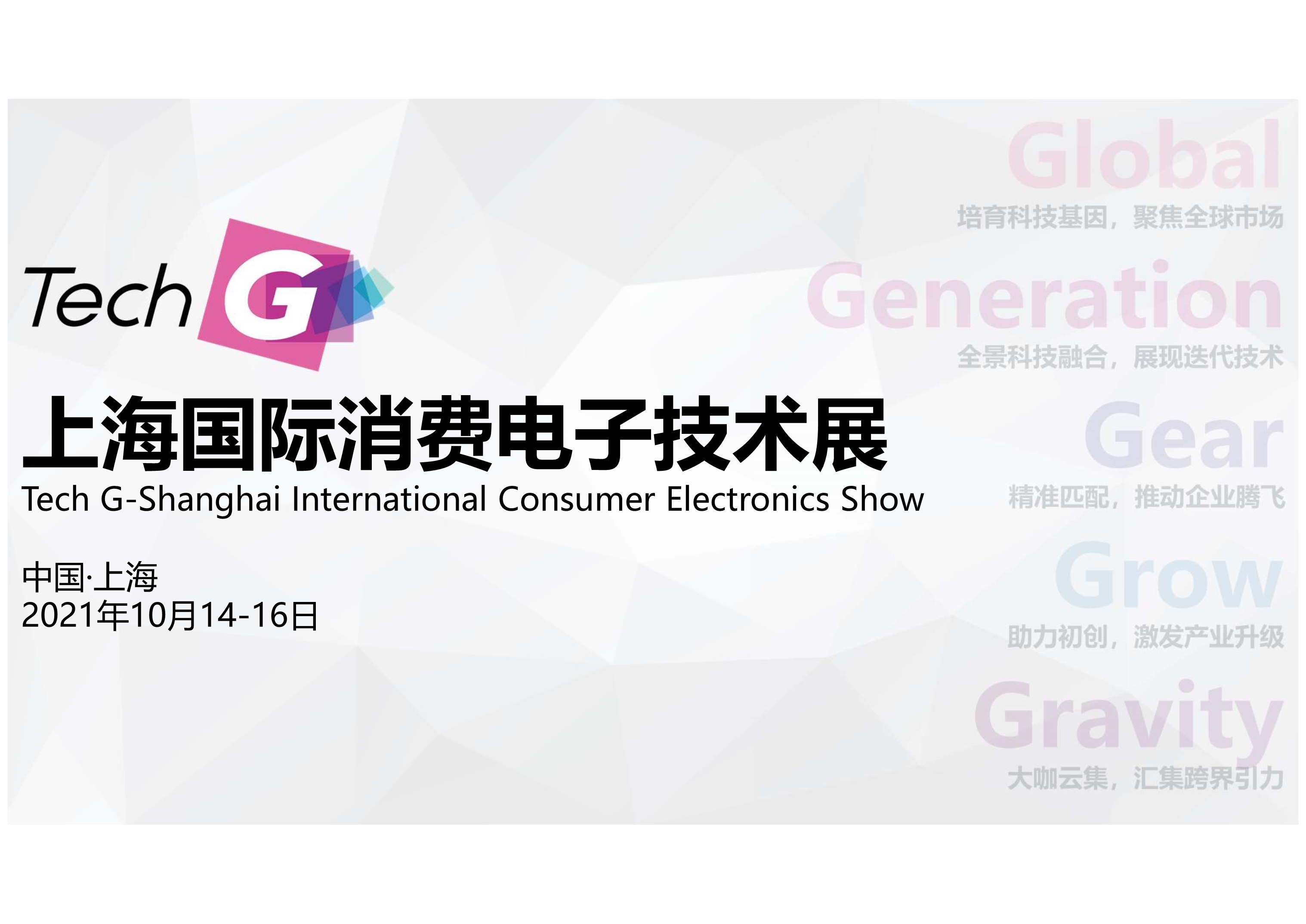 2021Ϻ(gu)HM(fi)Ӽg(sh)չTech G)ذl(f)|M(fi)չ(CES ASIA
