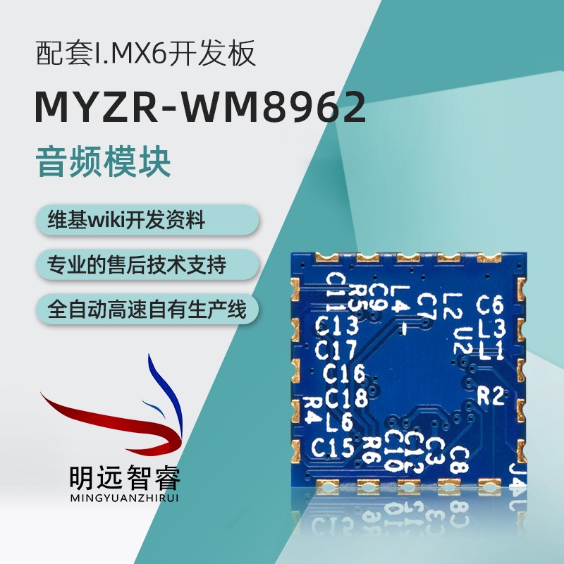 MYZR-WM8962Ƶģ