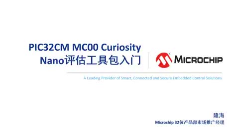 PIC32CM MC00 Curiosity Nano߰Ƶ