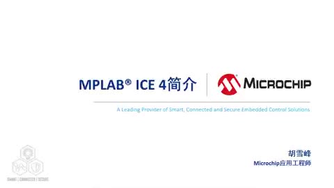 MPLAB® ICE 4Ƶ