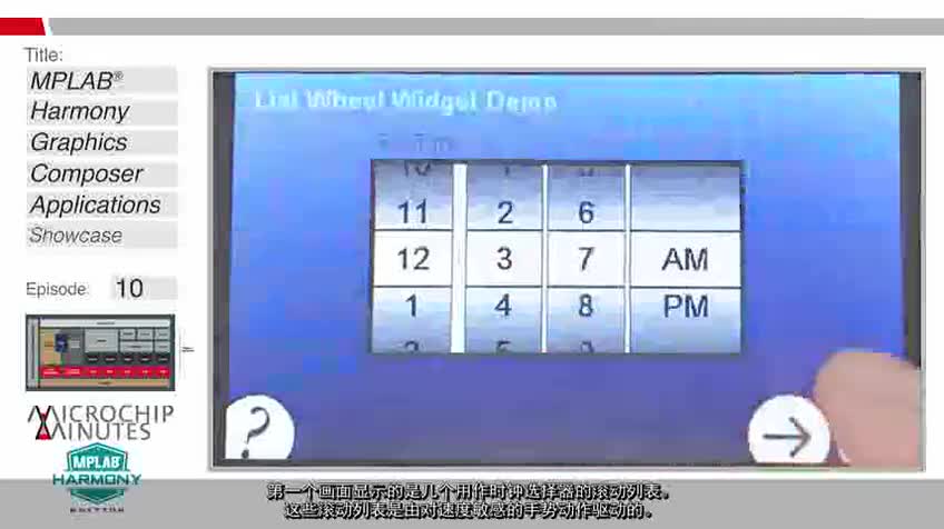 Microchip Minutes - EP10 - MPLAB® HarmonyͼԺͿؼʾƵ