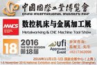 2016第18届中国国际工业博览会
