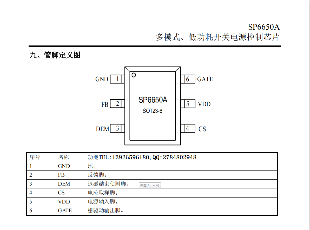 sp1601电源芯片引脚图片