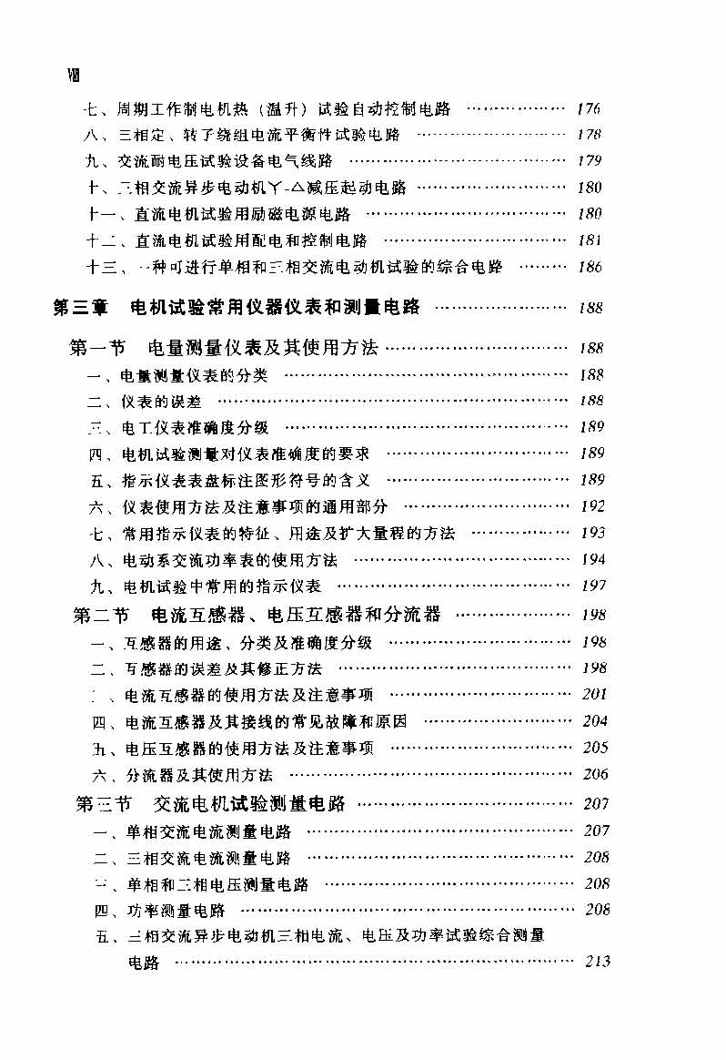 綯ʵü 鼼豸ֲ Ŀ¼_ҳ_10.jpg