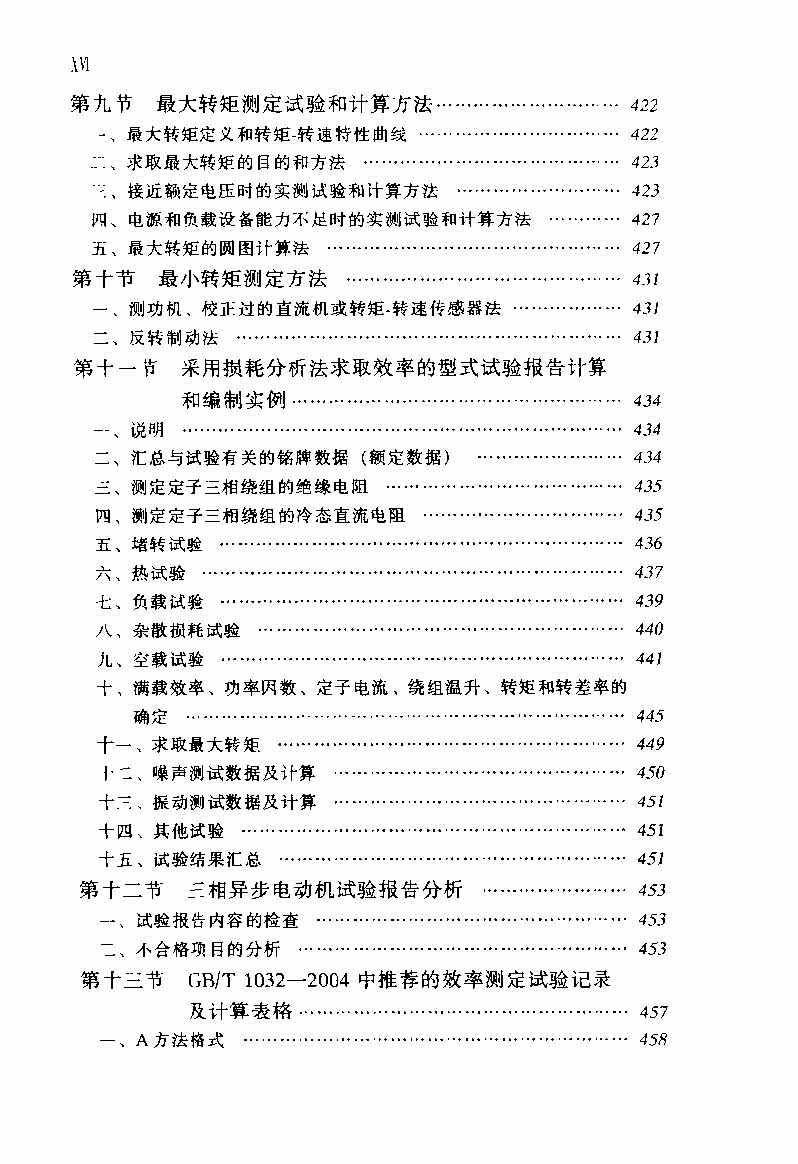 綯ʵü 鼼豸ֲ Ŀ¼_ҳ_18.jpg