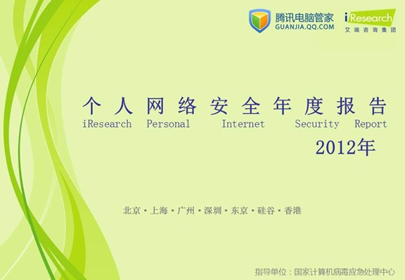 ȶҵԹܼҷ2012簲ȫ桷
