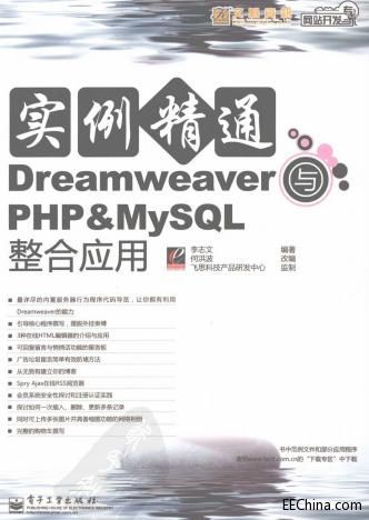 ʵͨDreamweaverPHP&MySQLӦ