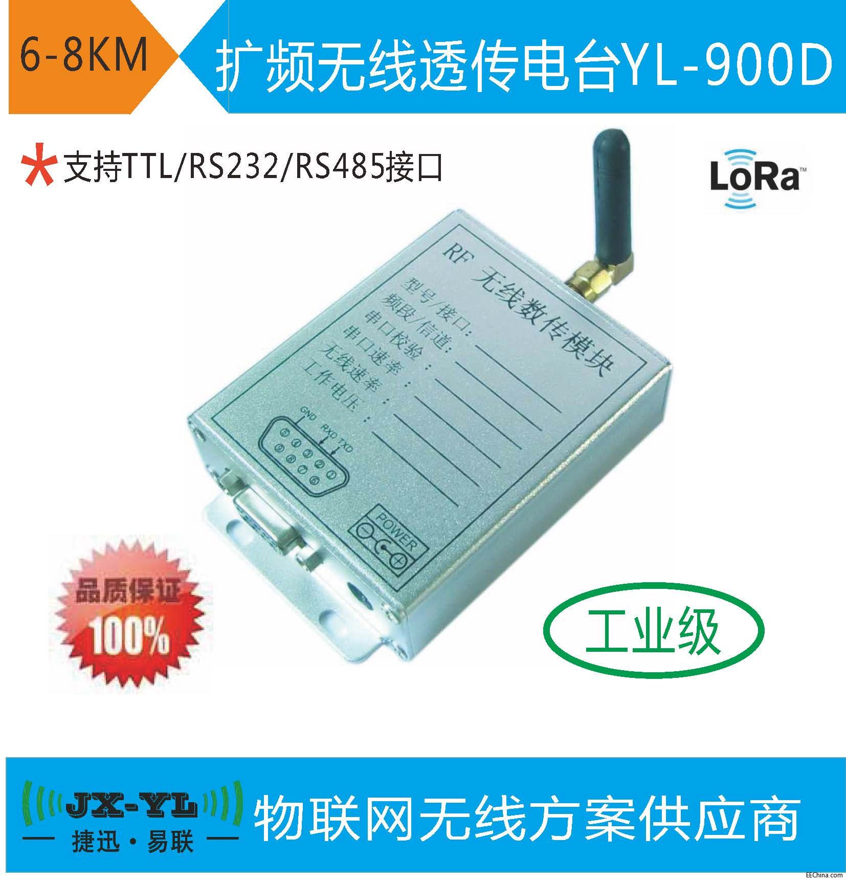 LORAƵоƬSX1278ߴ͸̨YL-900D