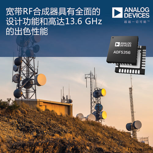 ADIƳRFϳоϵͳߴ硢ȫƹܼ13.6 GHzĳɫ