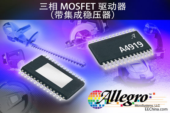 AllegroѹȫMOSFETIC