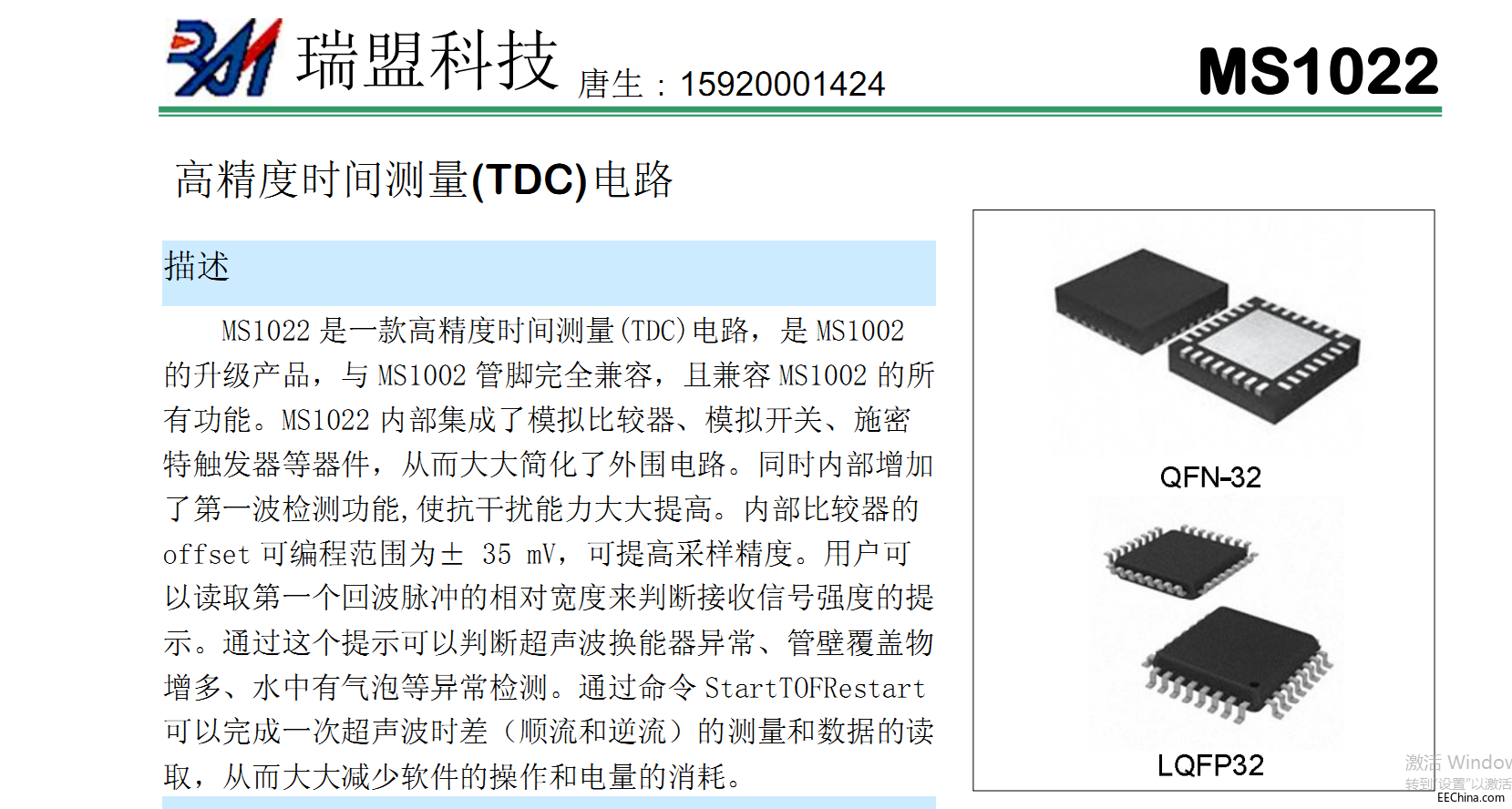 TDC-GP22MS1022