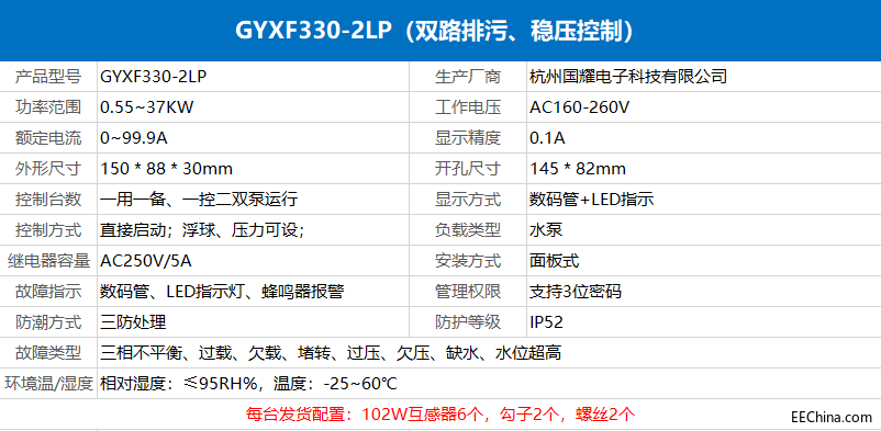GYXF330-2LP.png