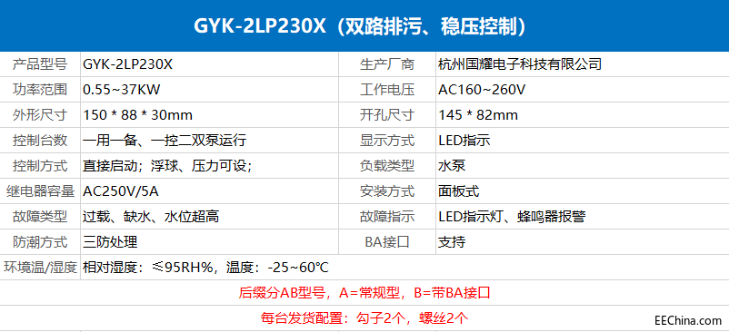 GYK-2LP230X.png