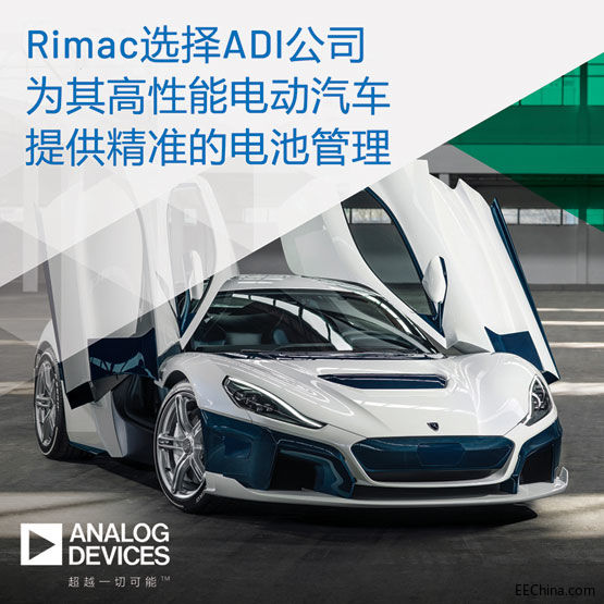 RimacѡADI˾Ϊܵ綯ṩ׼ĵع