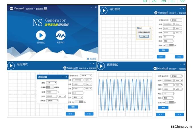 NS-Signal Generator 信号发生器程控软件产品手册