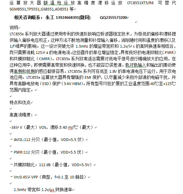 LTC8551XT5  5.png