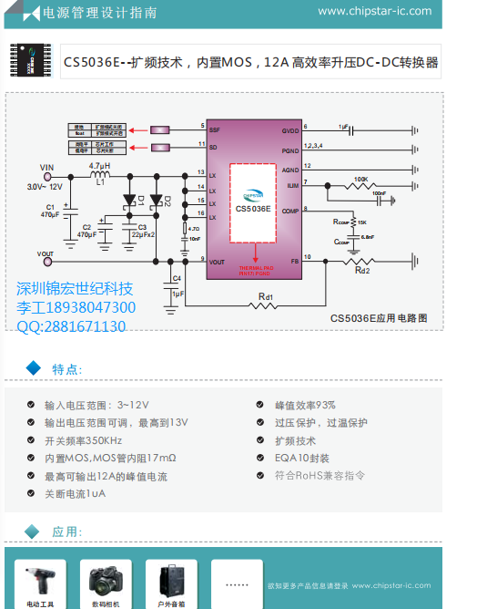 ƳCS5036E 3.7V12VDC-DCѹIC