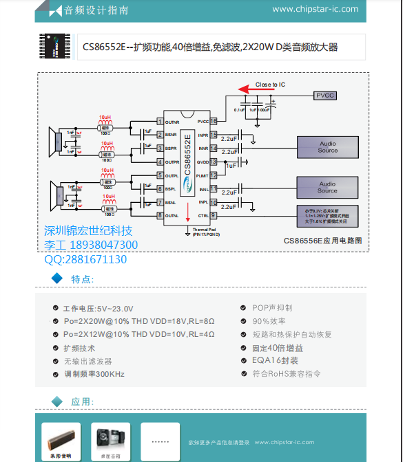 CS86552EƵ40˫·20WֹICƷ֧