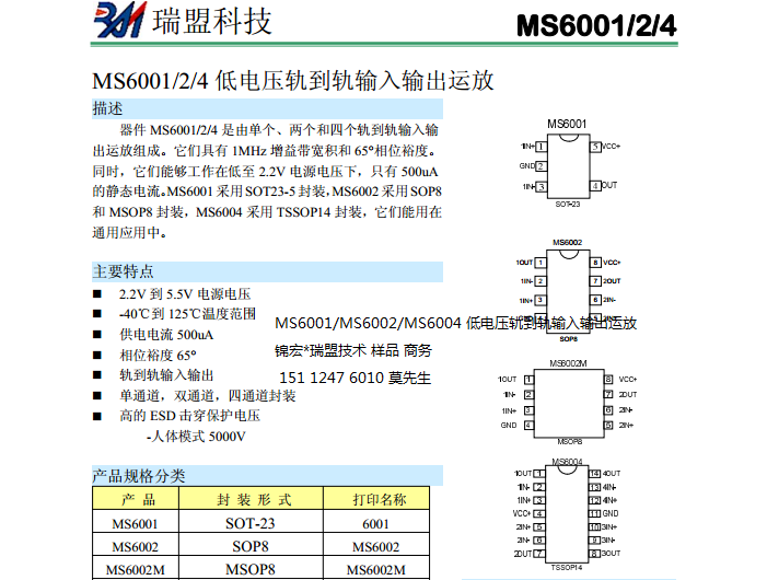 MS6002低电压OPA2348轨到轨输入输出mcp600运放LMV612规格书应用设计
