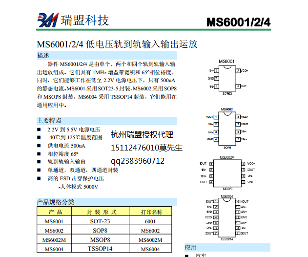 ҽ˷MS6001/MS6002/MS6004 ͵ѹ쵽˷滻MCP6002|RS622|TP2412|TP5591