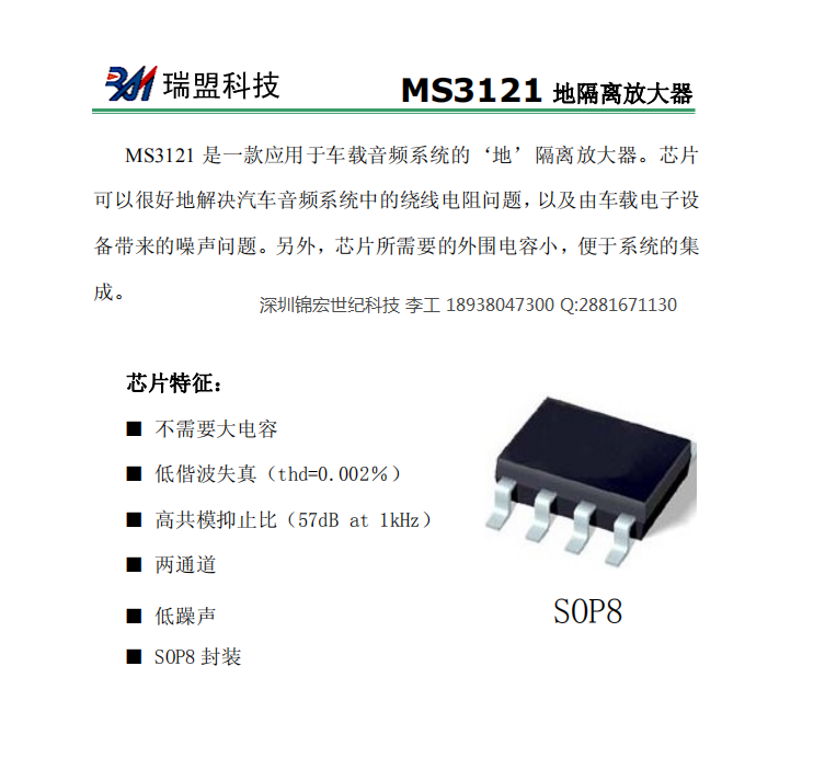 授权代理MS3121地隔离放大器芯片兼容BA3121/D3121提供技术支持