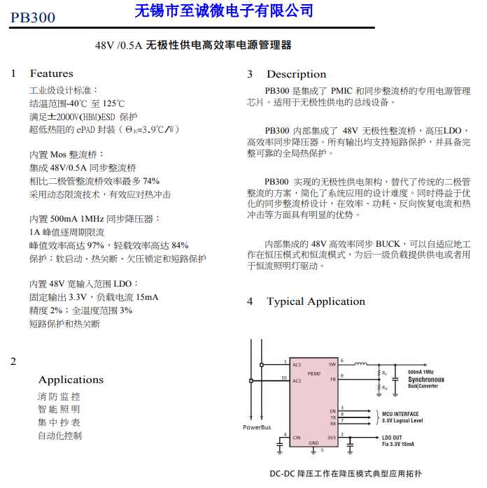 48V /0.5A PB300 Ǽ PMIC ͬŵרõԴоƬ