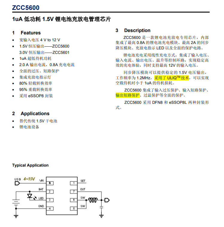 1uA ͹ 1.5V ﮵سŵоƬZCC5600