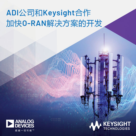 ADI˾KeysightӿO-RAN