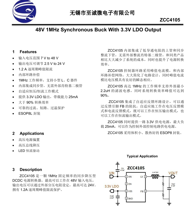ZCC41057~48Vͬѹ3.3VLDO