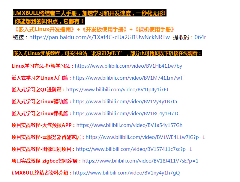 ѸΪiMX6ULLNXPǶʽARMİLinuxϵͳi.MX6ULLѧϰ