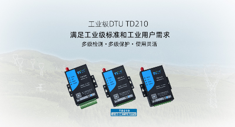 ҵնDTU ֻ֧212Э