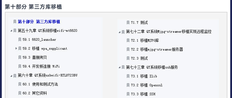 恩智浦NXP迅为i.MX6Q开发板资料提升了第11张