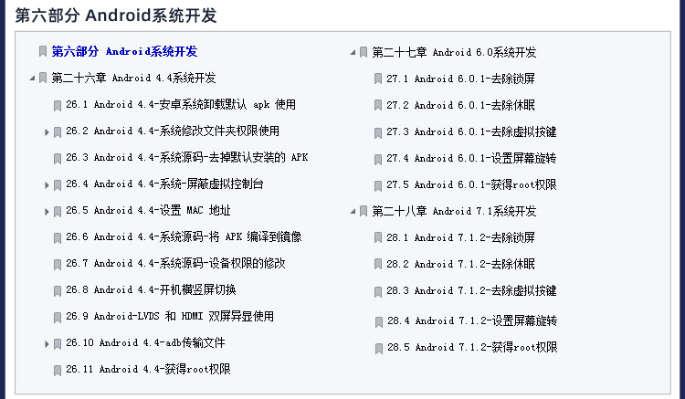 恩智浦NXP迅为i.MX6Q开发板资料提升了第7张