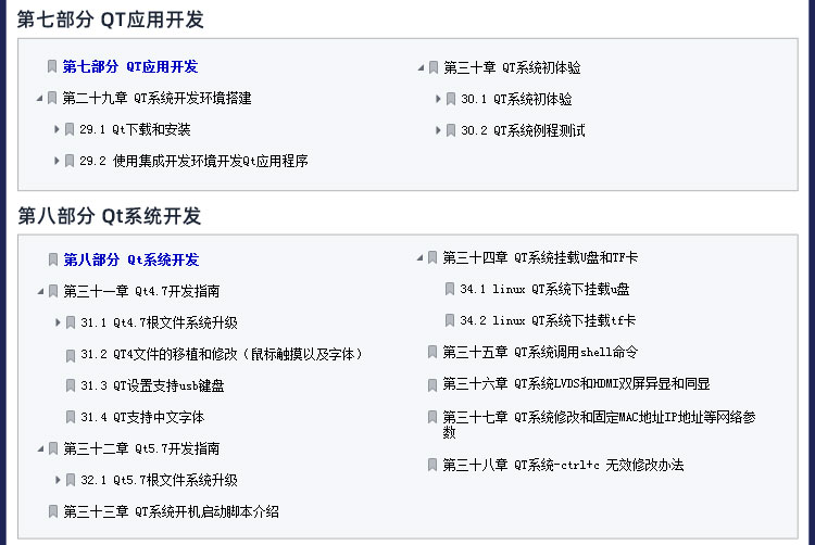 恩智浦NXP迅为i.MX6Q开发板资料提升了第8张