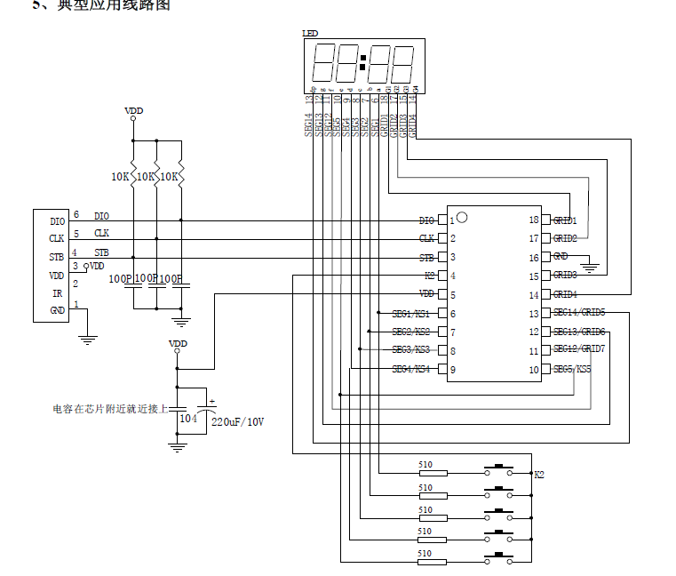 VK1618 35点阵 三线串行接口 内置上电复位电路  LED数显芯片驱动