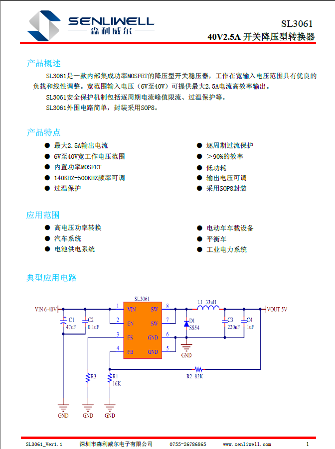 SL3061 40V 2.5A , ؽѹоƬ