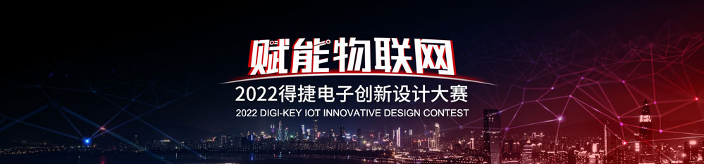 IoT-Design-Contest-Cover.jpg