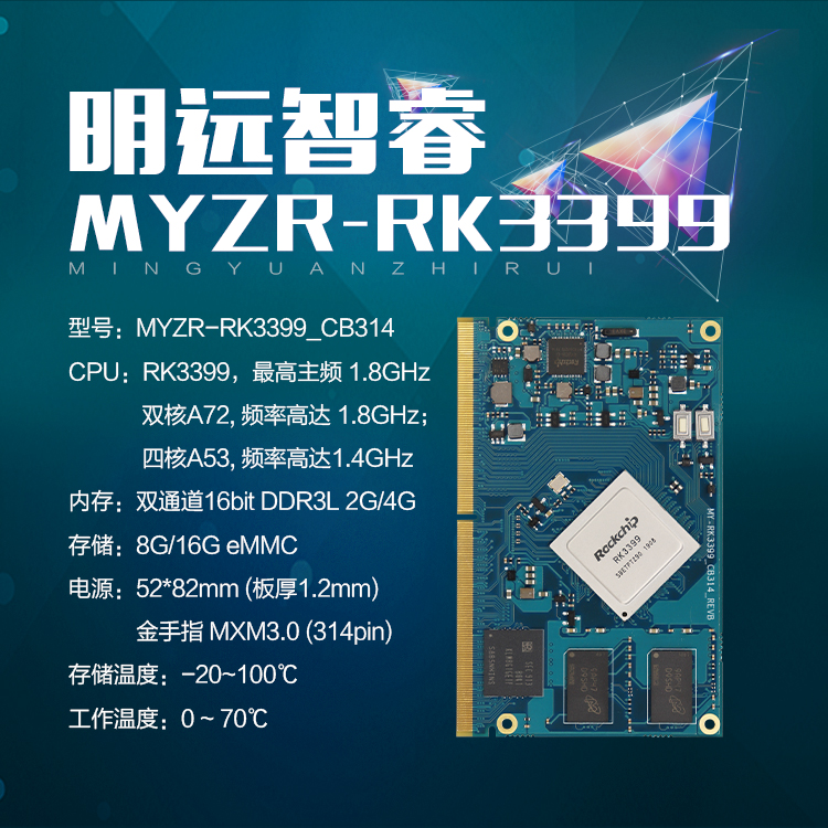 ԶRK3399İ