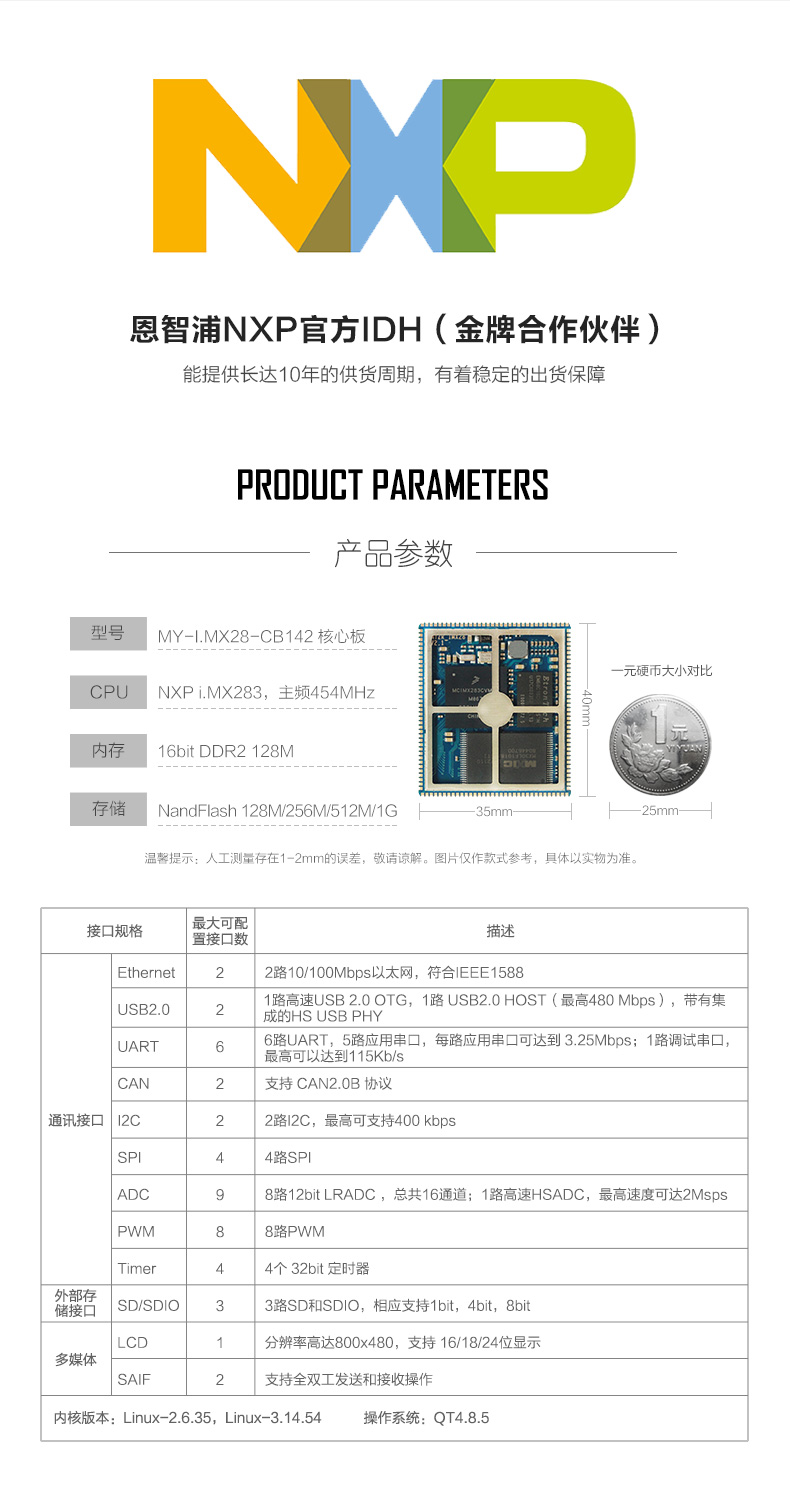MYZR-IMX28-CB142
